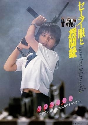 Sailor Suit and Machine Gun